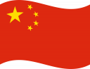 Flag_of_Peoples_Republic_of_China